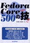 Fedora Core 500の技